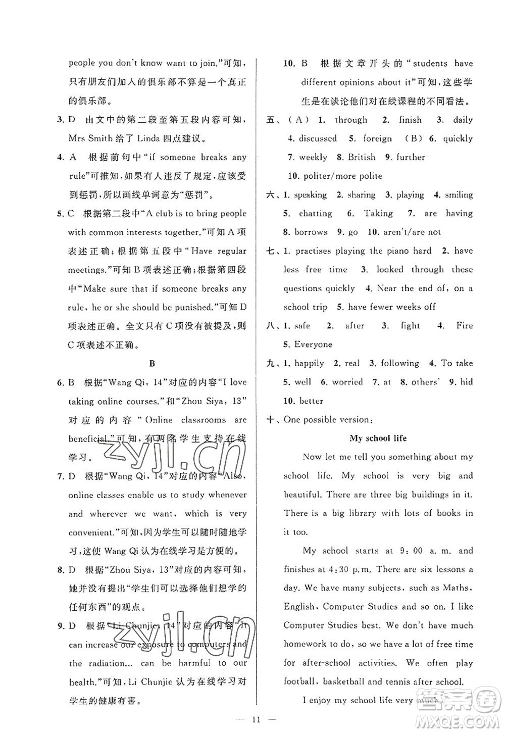 延邊教育出版社2022亮點(diǎn)給力大試卷八年級(jí)英語(yǔ)上冊(cè)YL譯林版答案