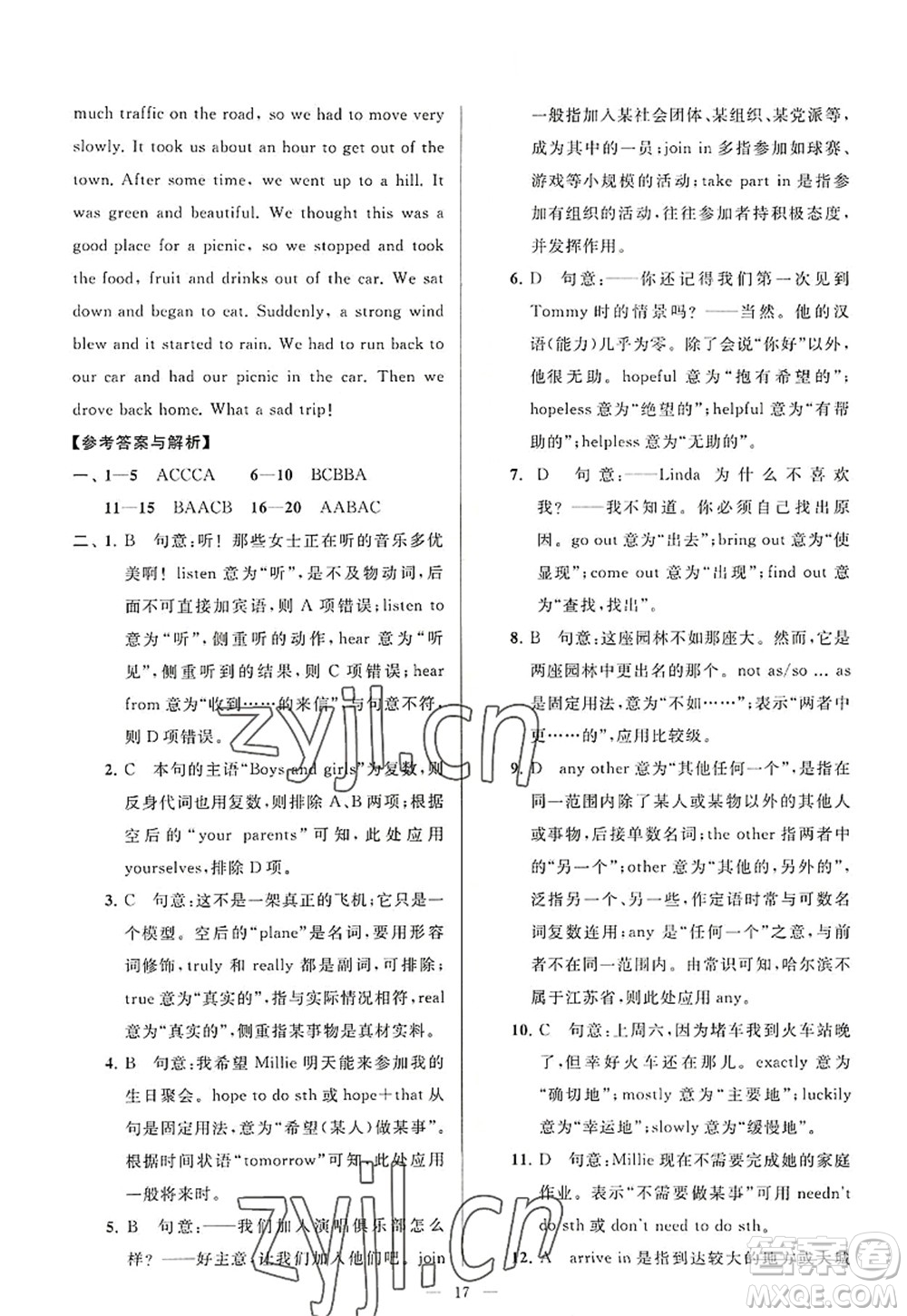 延邊教育出版社2022亮點(diǎn)給力大試卷八年級(jí)英語(yǔ)上冊(cè)YL譯林版答案