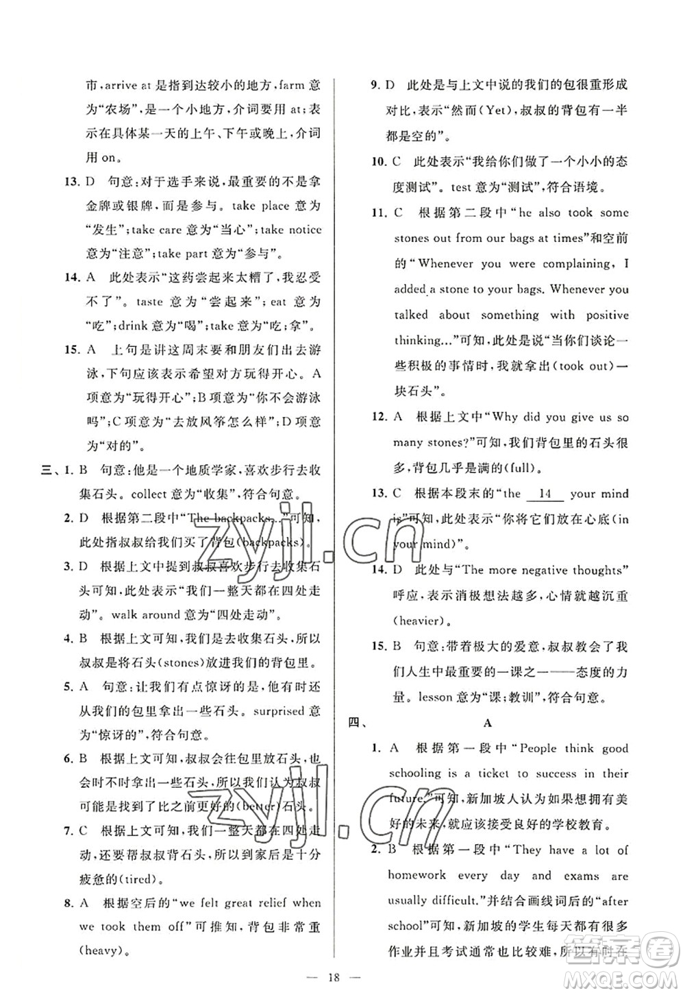 延邊教育出版社2022亮點(diǎn)給力大試卷八年級(jí)英語(yǔ)上冊(cè)YL譯林版答案