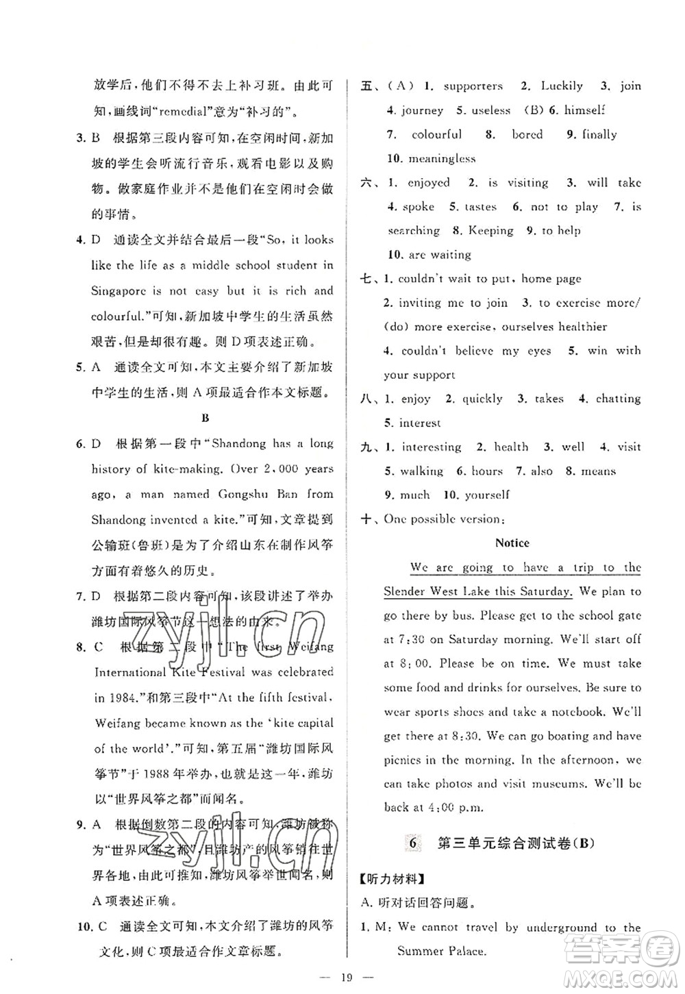 延邊教育出版社2022亮點(diǎn)給力大試卷八年級(jí)英語(yǔ)上冊(cè)YL譯林版答案