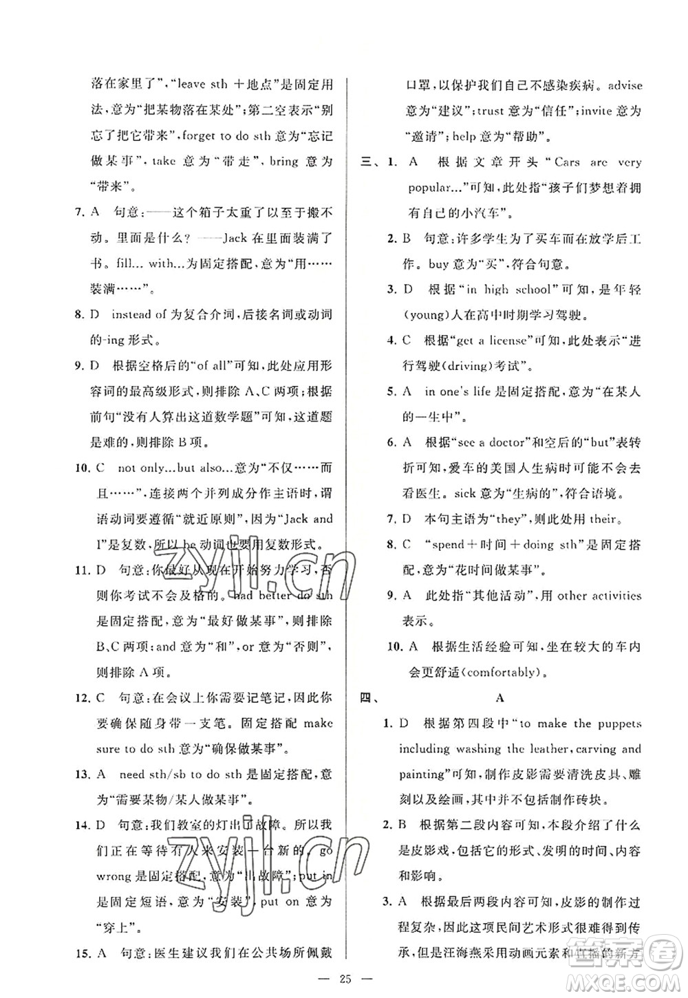 延邊教育出版社2022亮點(diǎn)給力大試卷八年級(jí)英語(yǔ)上冊(cè)YL譯林版答案