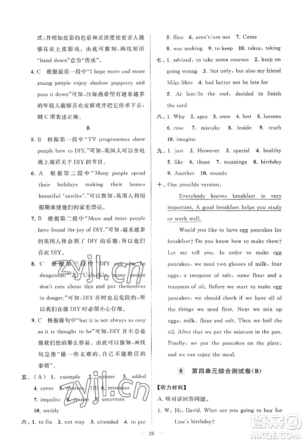 延邊教育出版社2022亮點(diǎn)給力大試卷八年級(jí)英語(yǔ)上冊(cè)YL譯林版答案