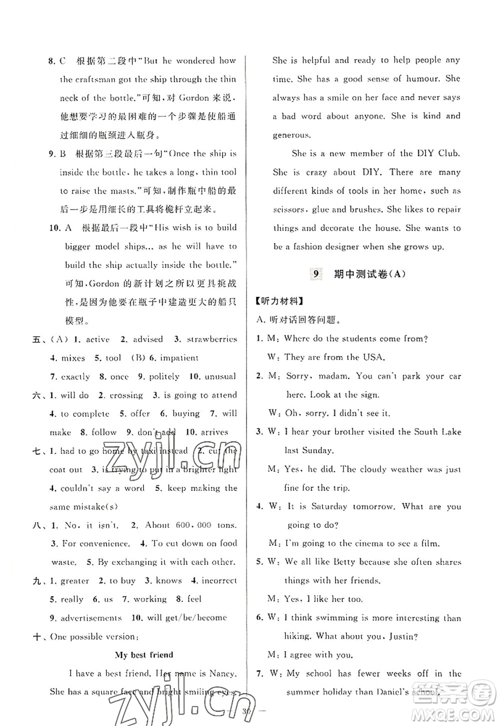 延邊教育出版社2022亮點(diǎn)給力大試卷八年級(jí)英語(yǔ)上冊(cè)YL譯林版答案