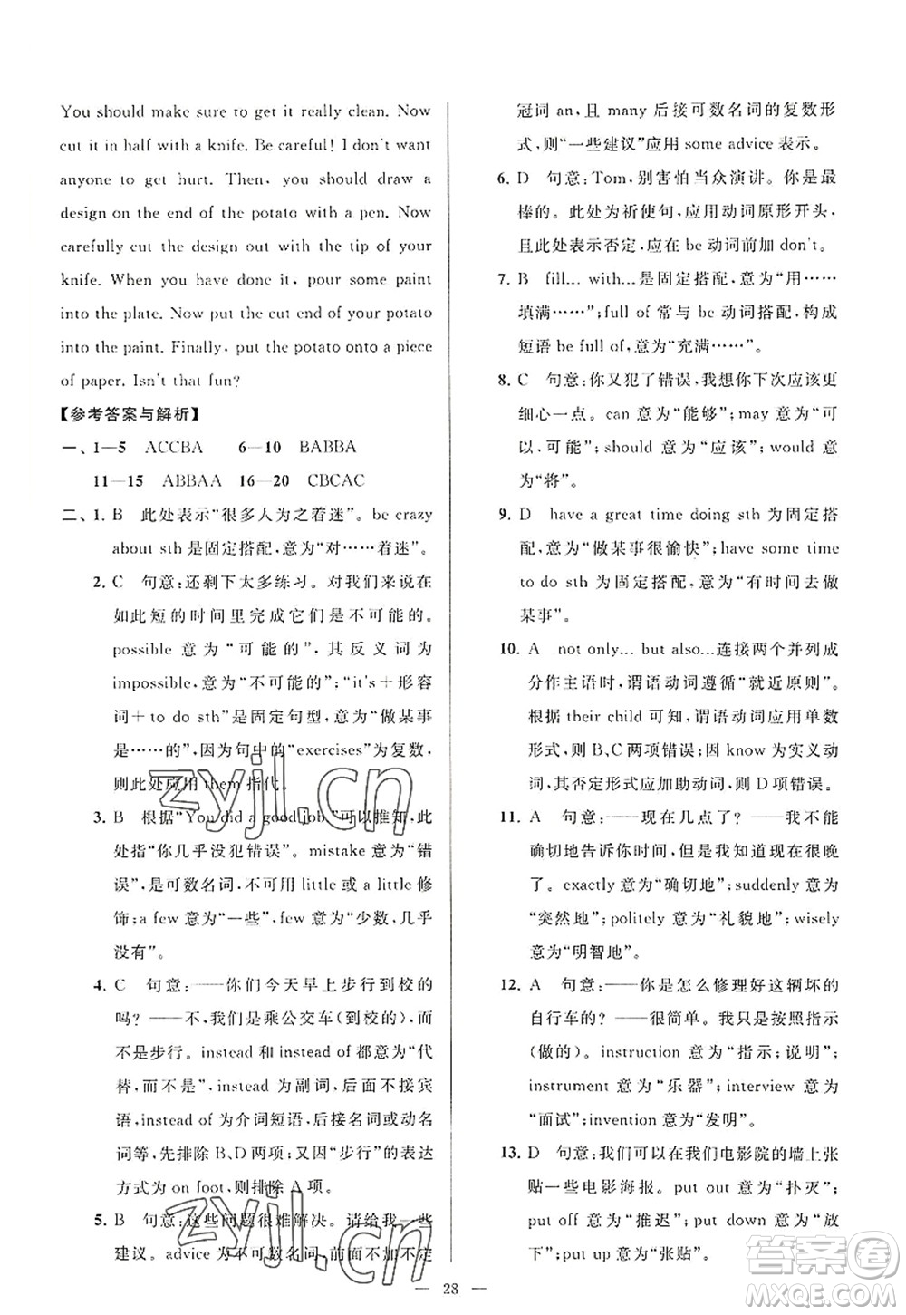 延邊教育出版社2022亮點(diǎn)給力大試卷八年級(jí)英語(yǔ)上冊(cè)YL譯林版答案