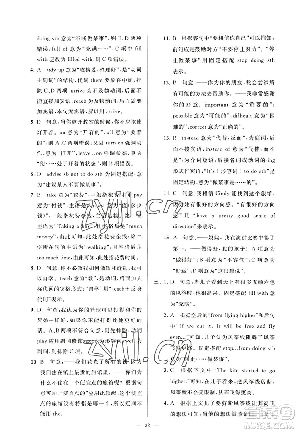 延邊教育出版社2022亮點(diǎn)給力大試卷八年級(jí)英語(yǔ)上冊(cè)YL譯林版答案