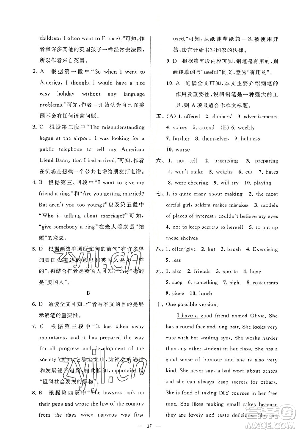 延邊教育出版社2022亮點(diǎn)給力大試卷八年級(jí)英語(yǔ)上冊(cè)YL譯林版答案