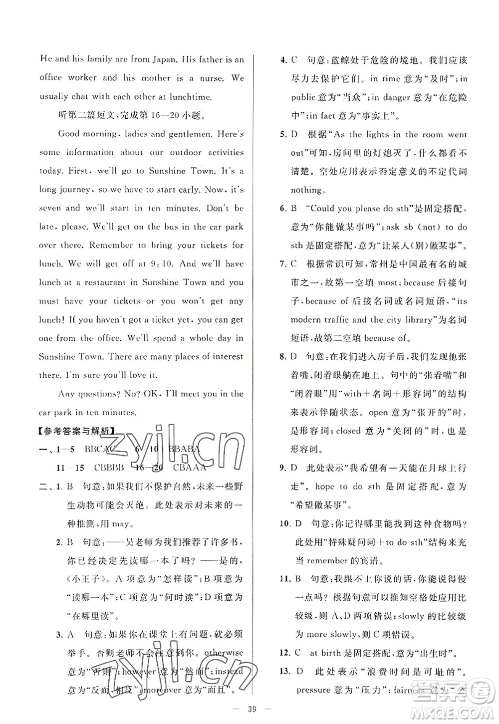 延邊教育出版社2022亮點(diǎn)給力大試卷八年級(jí)英語(yǔ)上冊(cè)YL譯林版答案