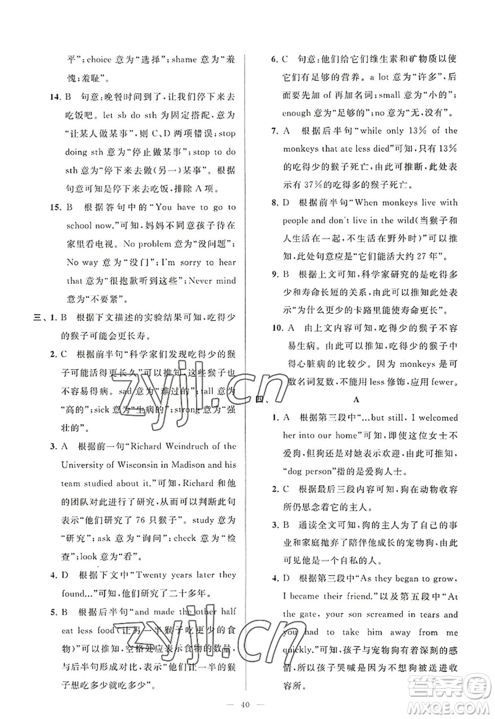 延邊教育出版社2022亮點(diǎn)給力大試卷八年級(jí)英語(yǔ)上冊(cè)YL譯林版答案