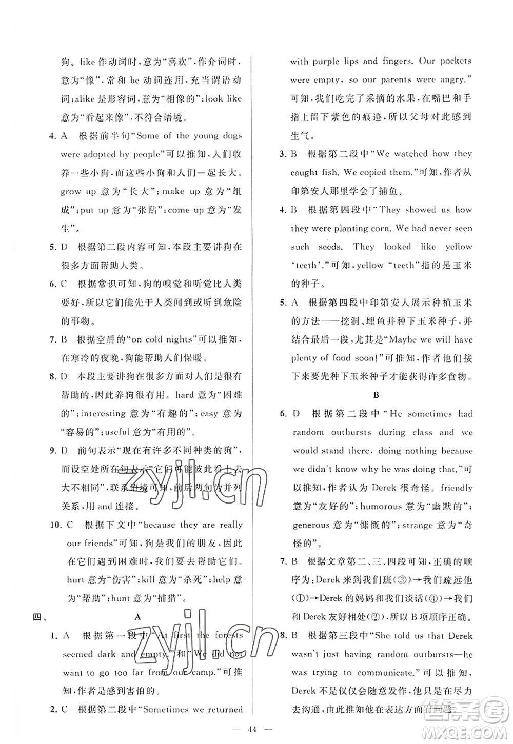 延邊教育出版社2022亮點(diǎn)給力大試卷八年級(jí)英語(yǔ)上冊(cè)YL譯林版答案