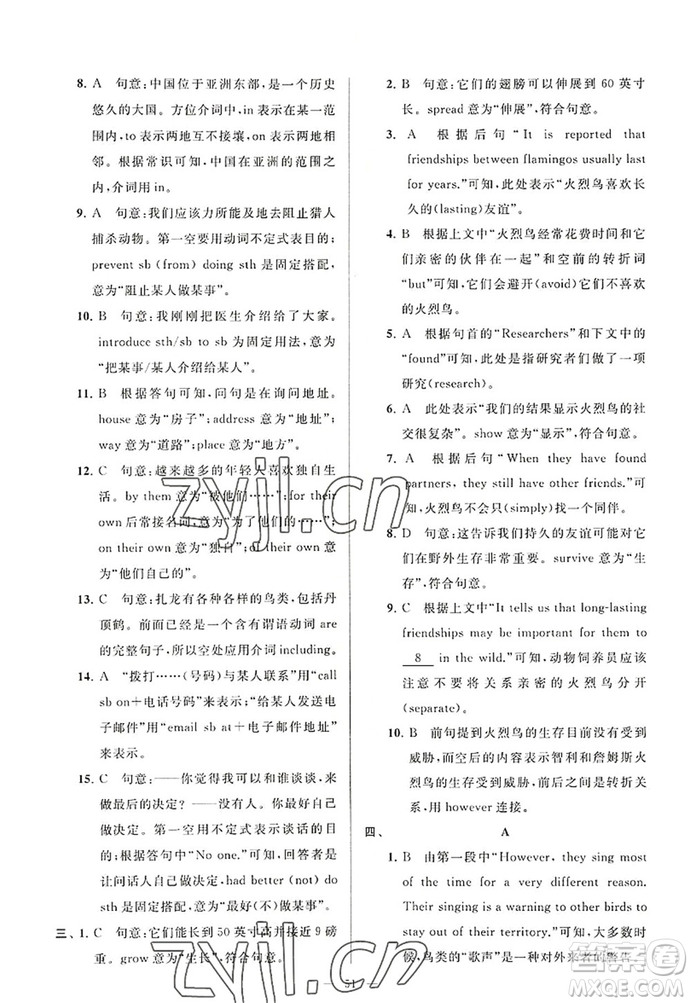 延邊教育出版社2022亮點(diǎn)給力大試卷八年級(jí)英語(yǔ)上冊(cè)YL譯林版答案