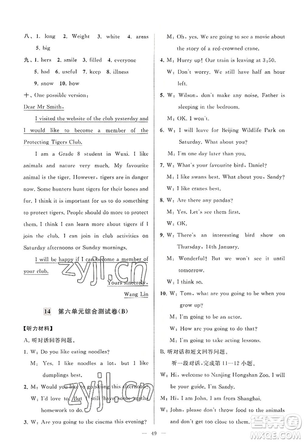 延邊教育出版社2022亮點(diǎn)給力大試卷八年級(jí)英語(yǔ)上冊(cè)YL譯林版答案