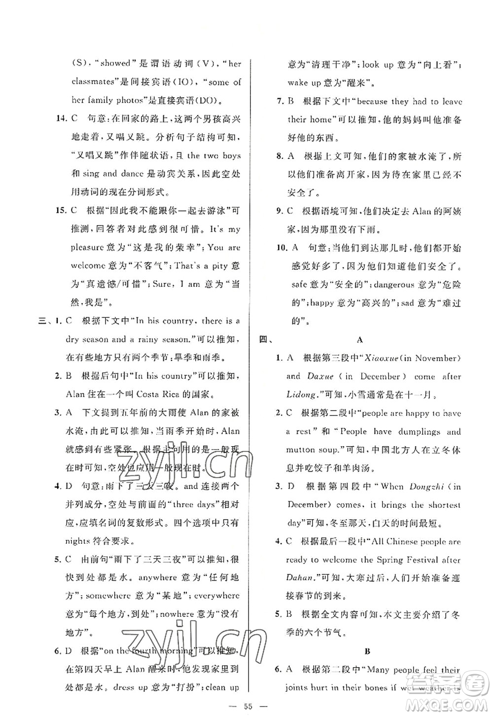 延邊教育出版社2022亮點(diǎn)給力大試卷八年級(jí)英語(yǔ)上冊(cè)YL譯林版答案