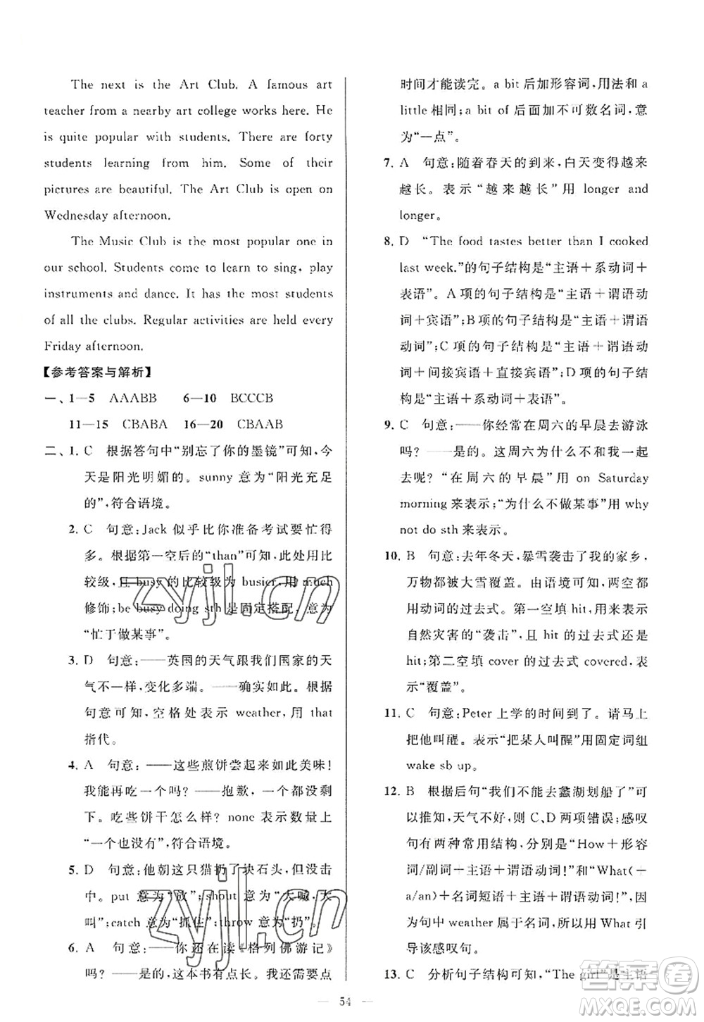 延邊教育出版社2022亮點(diǎn)給力大試卷八年級(jí)英語(yǔ)上冊(cè)YL譯林版答案