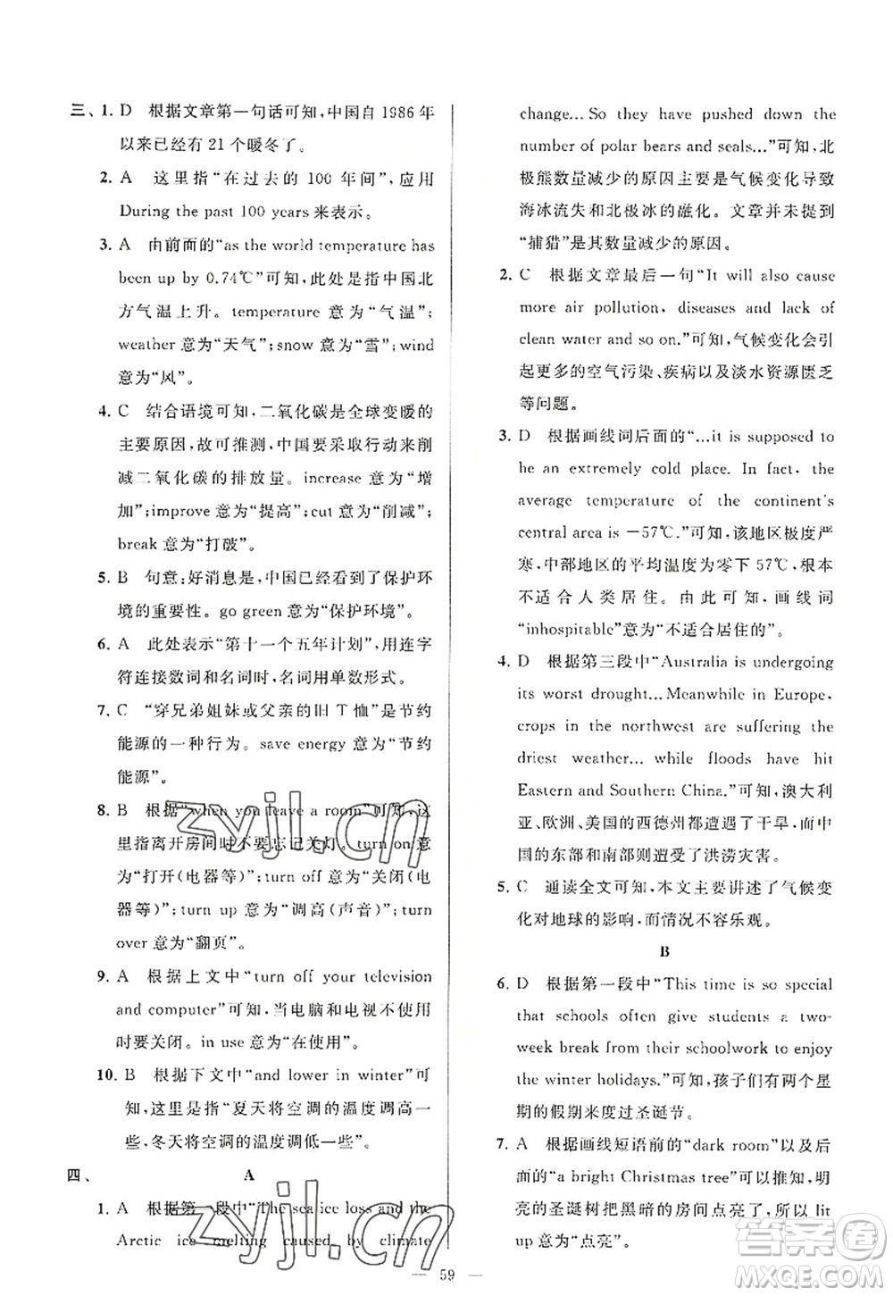 延邊教育出版社2022亮點(diǎn)給力大試卷八年級(jí)英語(yǔ)上冊(cè)YL譯林版答案