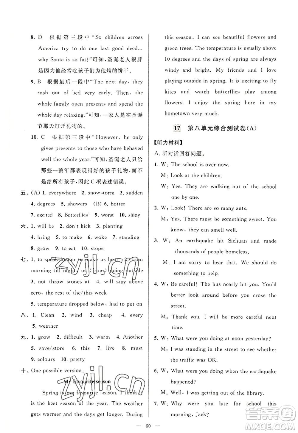 延邊教育出版社2022亮點(diǎn)給力大試卷八年級(jí)英語(yǔ)上冊(cè)YL譯林版答案