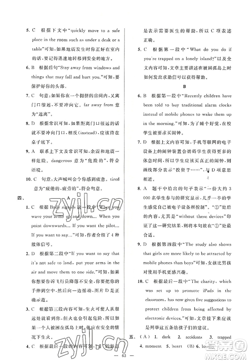 延邊教育出版社2022亮點(diǎn)給力大試卷八年級(jí)英語(yǔ)上冊(cè)YL譯林版答案