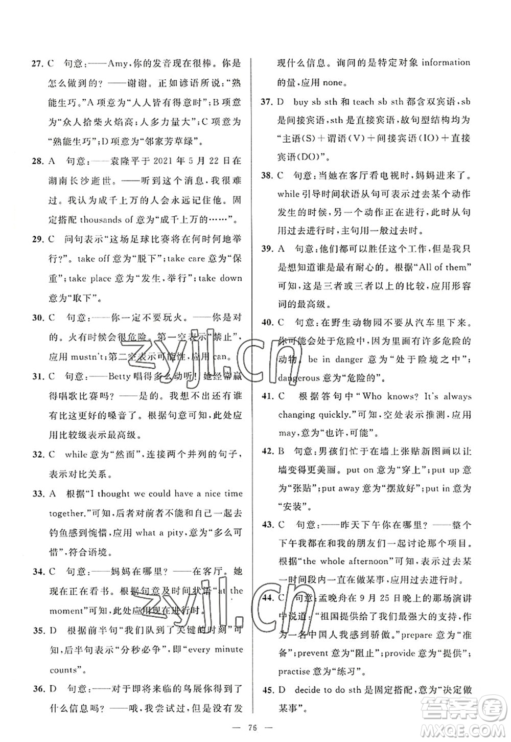 延邊教育出版社2022亮點(diǎn)給力大試卷八年級(jí)英語(yǔ)上冊(cè)YL譯林版答案