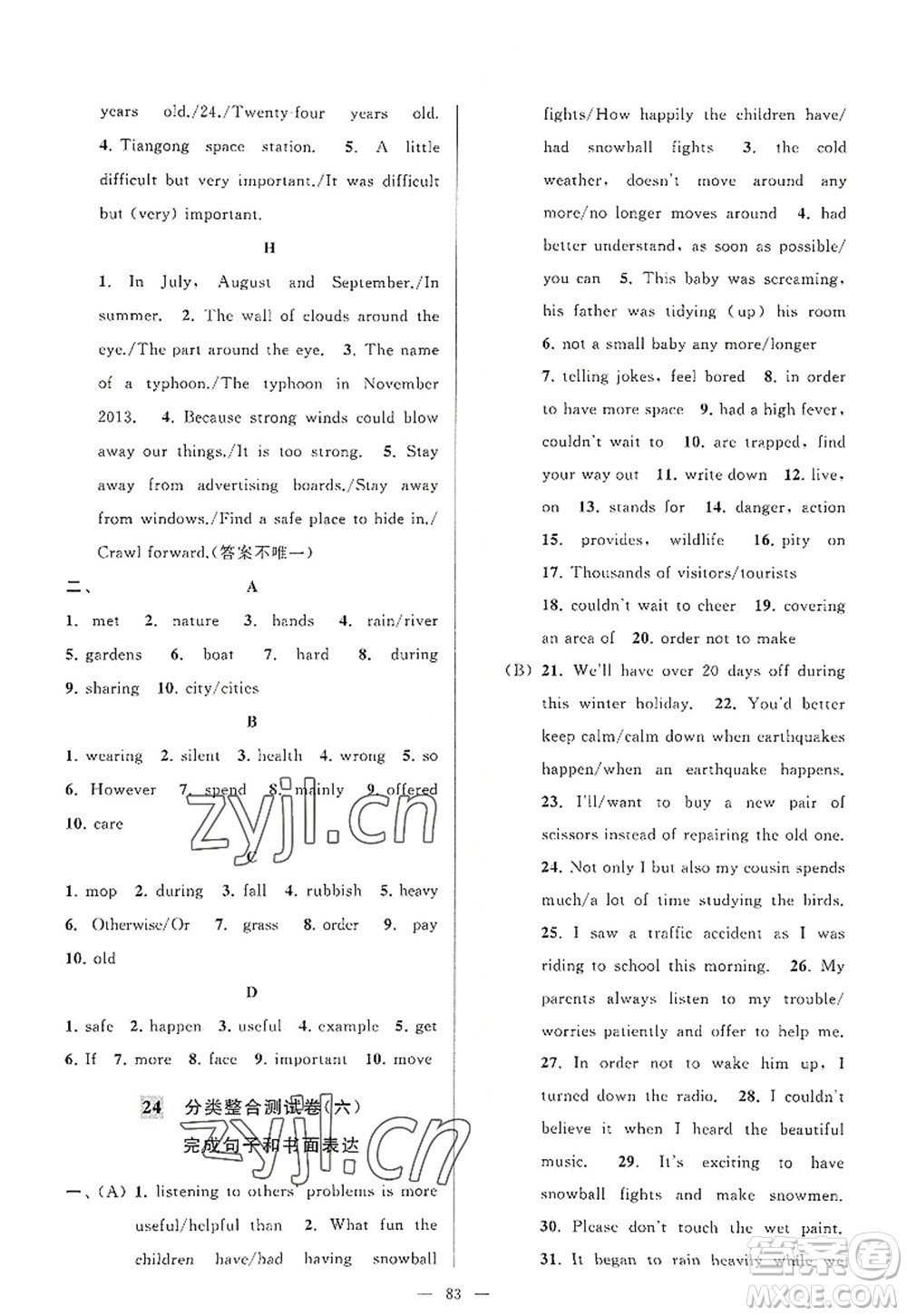 延邊教育出版社2022亮點(diǎn)給力大試卷八年級(jí)英語(yǔ)上冊(cè)YL譯林版答案