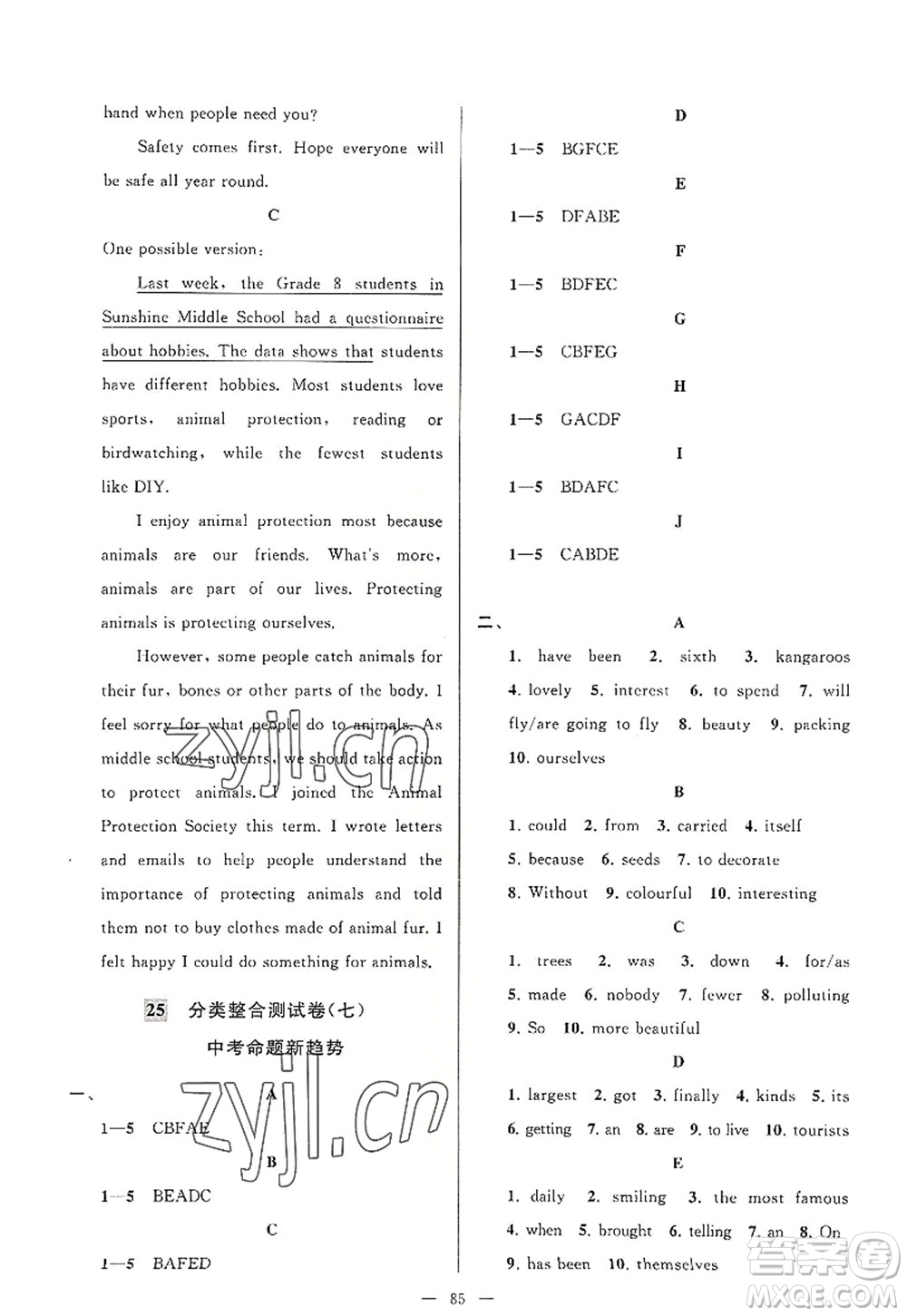 延邊教育出版社2022亮點(diǎn)給力大試卷八年級(jí)英語(yǔ)上冊(cè)YL譯林版答案