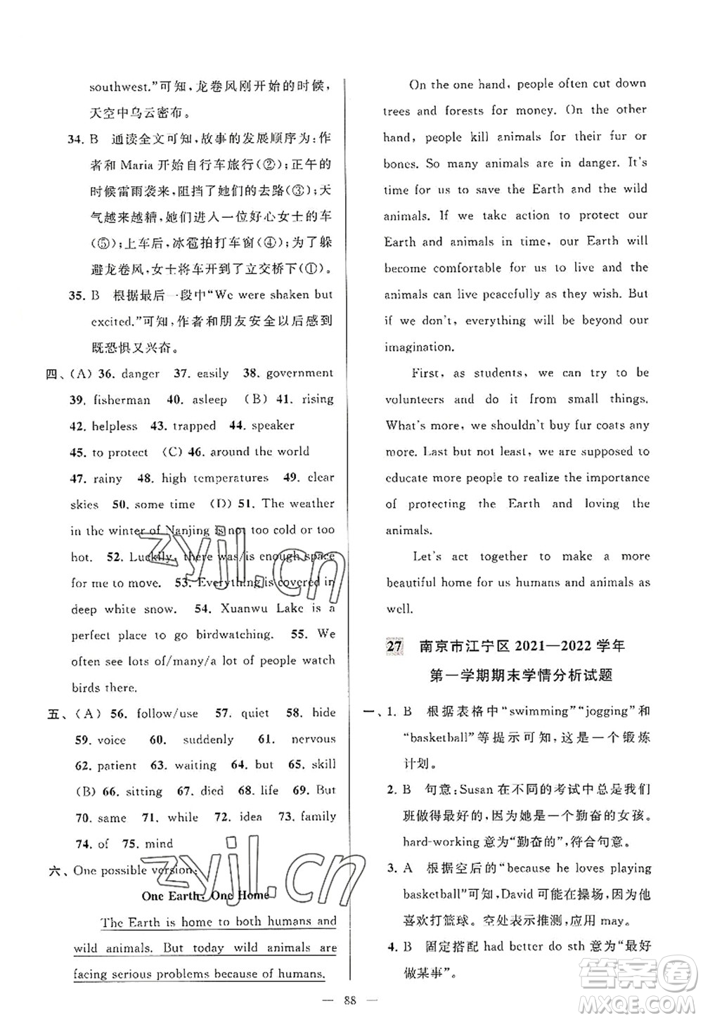 延邊教育出版社2022亮點(diǎn)給力大試卷八年級(jí)英語(yǔ)上冊(cè)YL譯林版答案