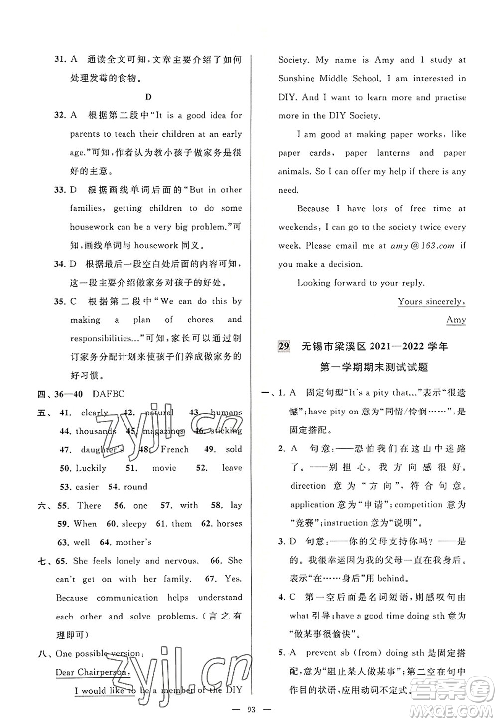 延邊教育出版社2022亮點(diǎn)給力大試卷八年級(jí)英語(yǔ)上冊(cè)YL譯林版答案