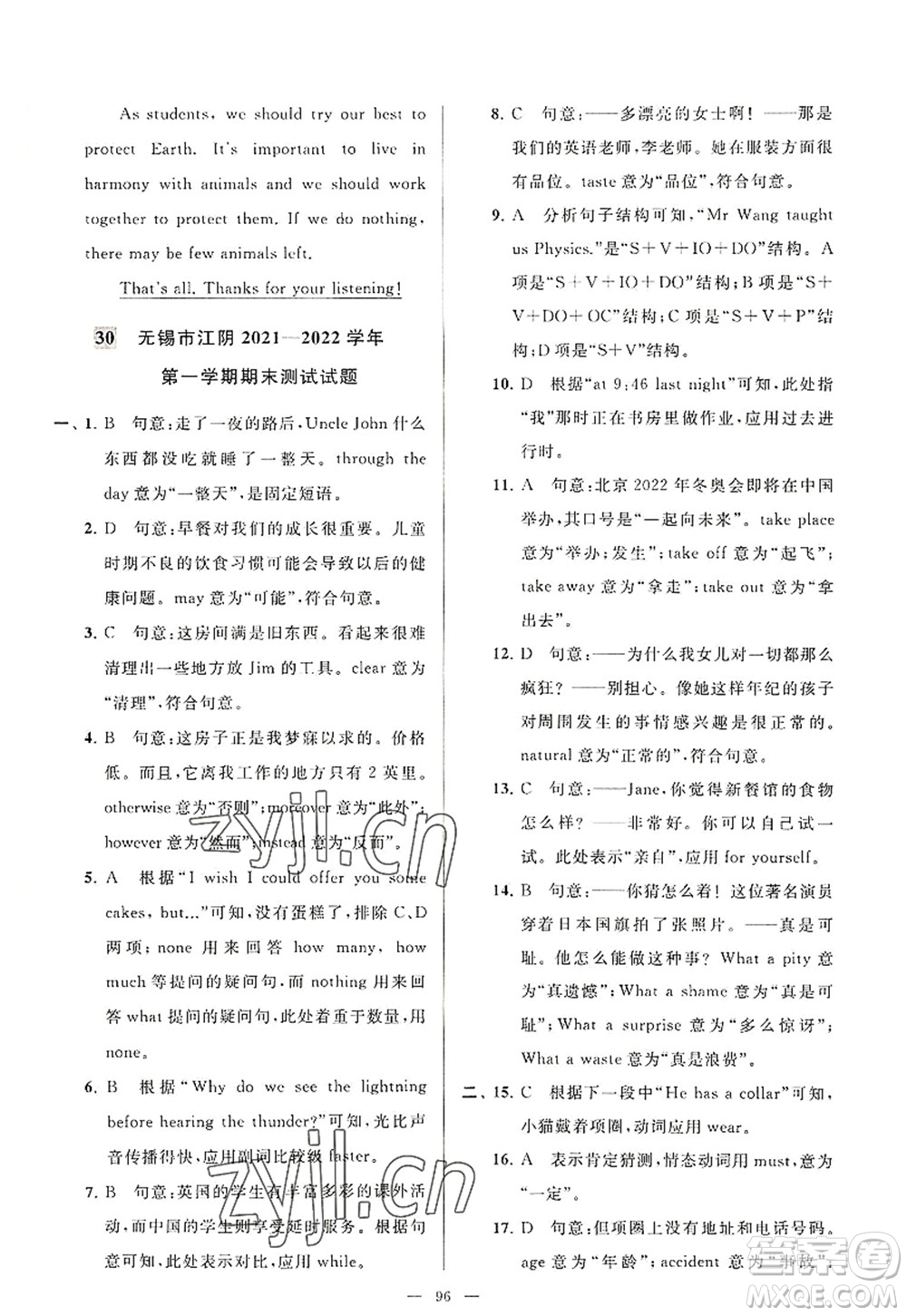 延邊教育出版社2022亮點(diǎn)給力大試卷八年級(jí)英語(yǔ)上冊(cè)YL譯林版答案