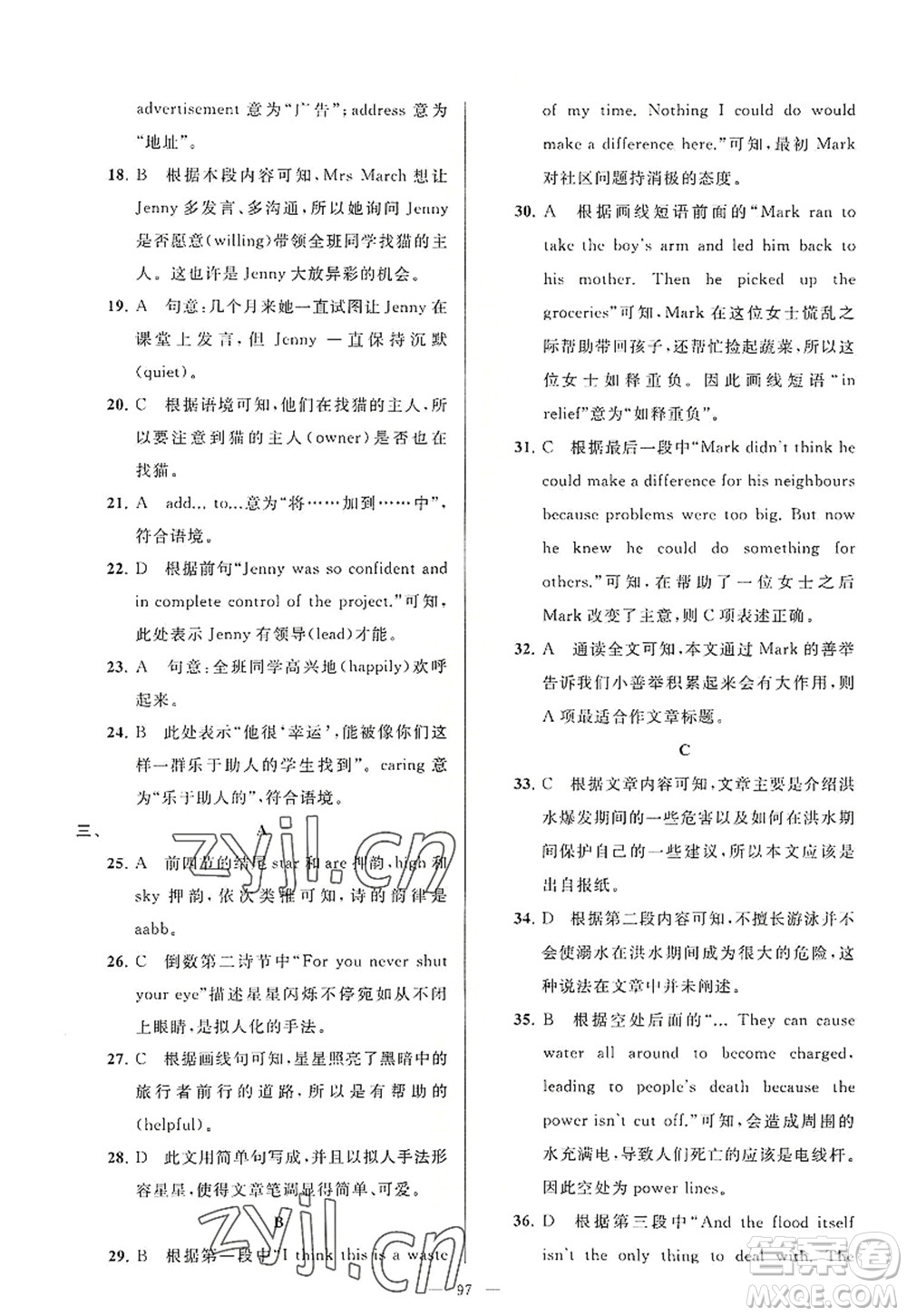 延邊教育出版社2022亮點(diǎn)給力大試卷八年級(jí)英語(yǔ)上冊(cè)YL譯林版答案