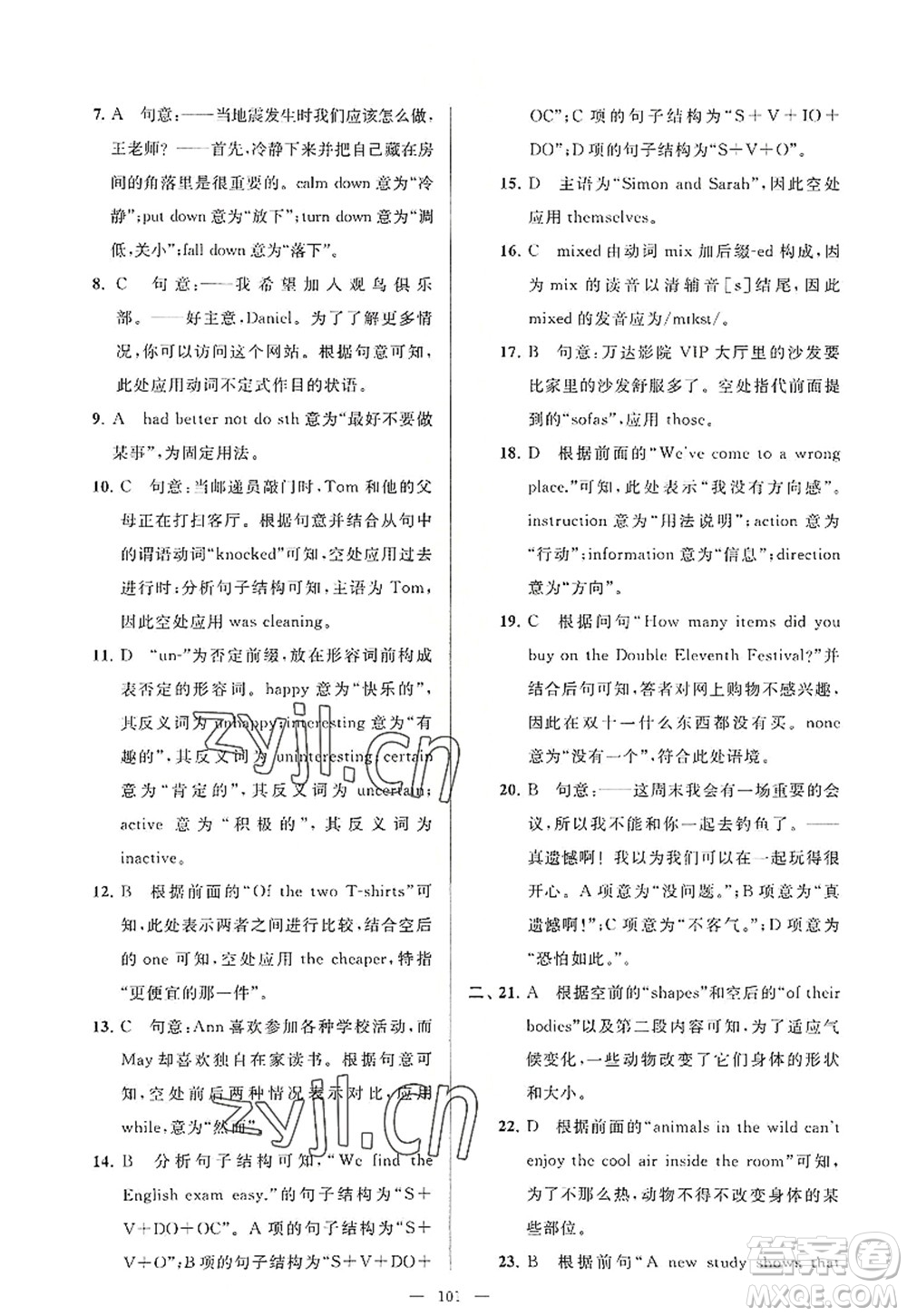 延邊教育出版社2022亮點(diǎn)給力大試卷八年級(jí)英語(yǔ)上冊(cè)YL譯林版答案