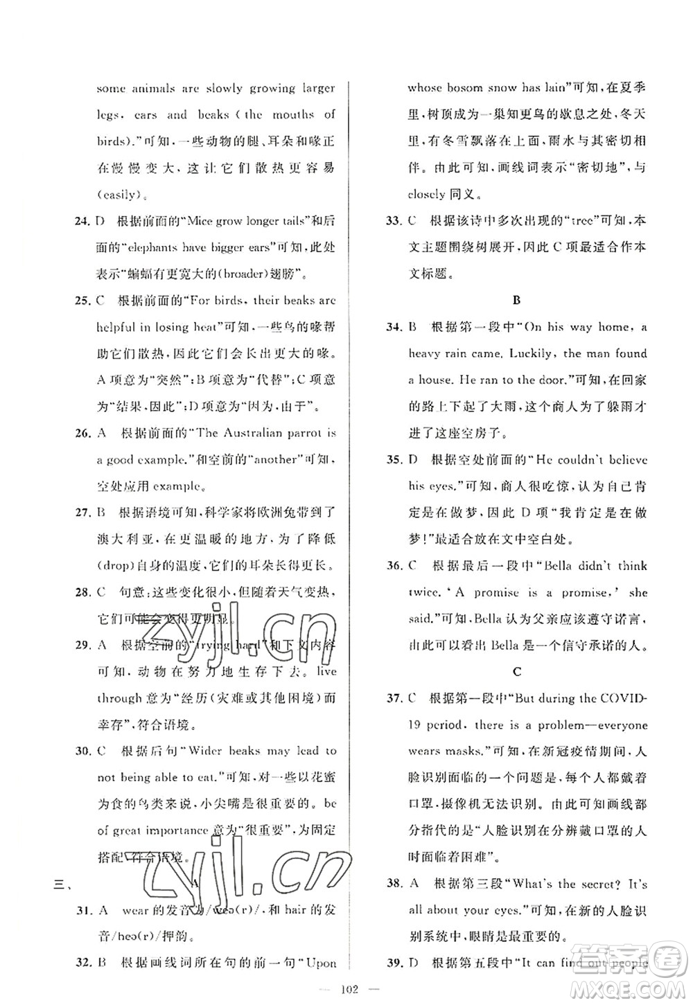 延邊教育出版社2022亮點(diǎn)給力大試卷八年級(jí)英語(yǔ)上冊(cè)YL譯林版答案