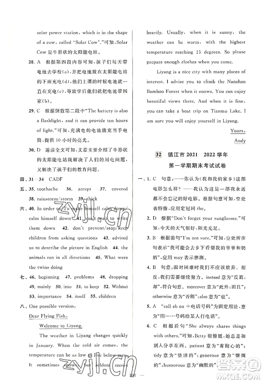 延邊教育出版社2022亮點(diǎn)給力大試卷八年級(jí)英語(yǔ)上冊(cè)YL譯林版答案