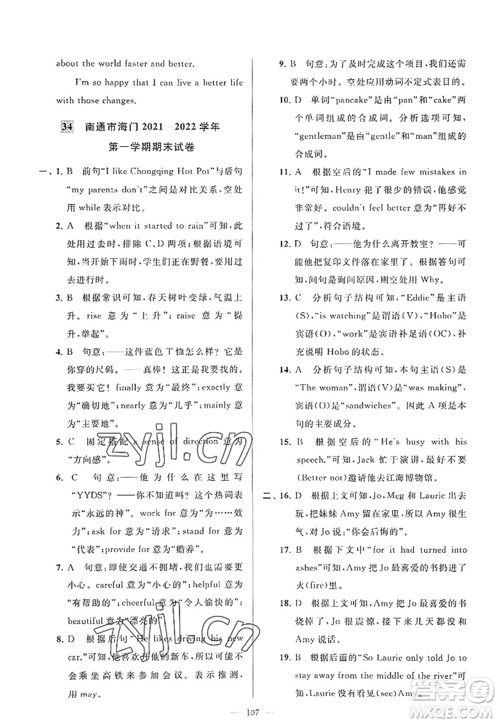 延邊教育出版社2022亮點(diǎn)給力大試卷八年級(jí)英語(yǔ)上冊(cè)YL譯林版答案