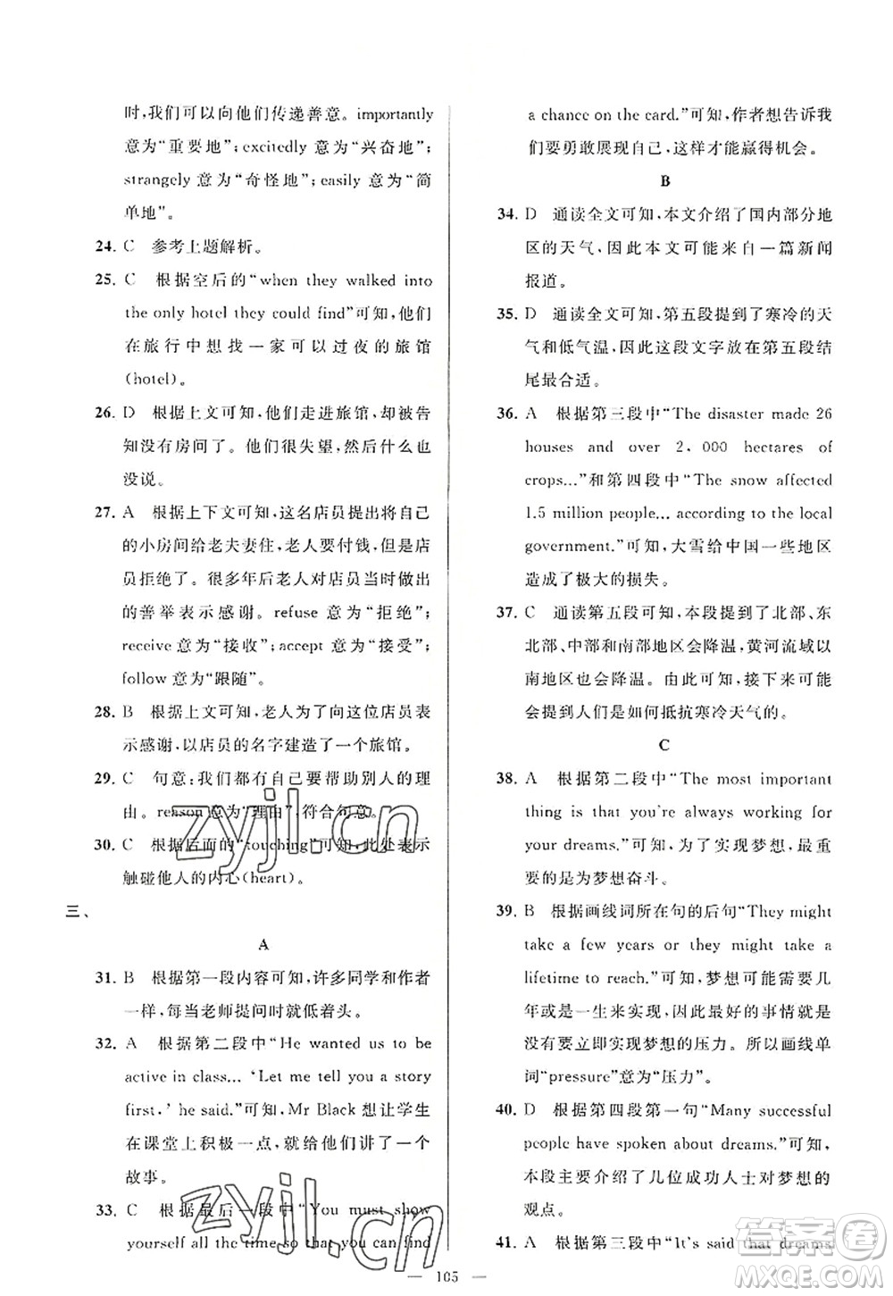 延邊教育出版社2022亮點(diǎn)給力大試卷八年級(jí)英語(yǔ)上冊(cè)YL譯林版答案