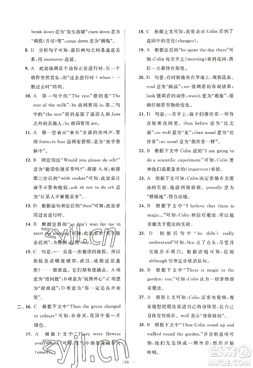 延邊教育出版社2022亮點(diǎn)給力大試卷八年級(jí)英語(yǔ)上冊(cè)YL譯林版答案