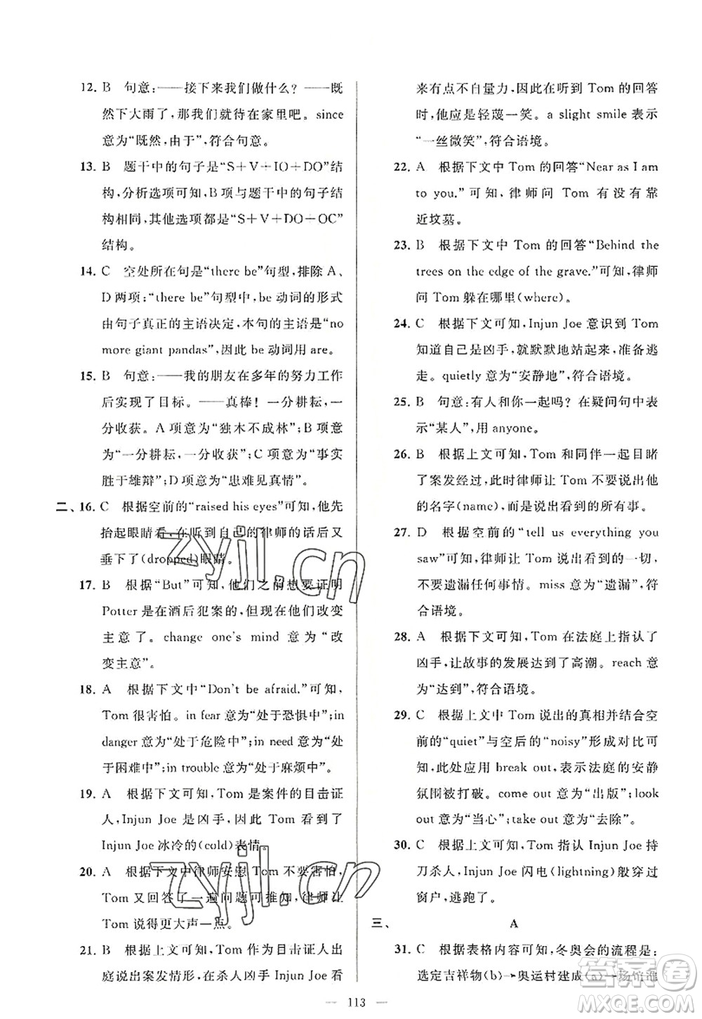 延邊教育出版社2022亮點(diǎn)給力大試卷八年級(jí)英語(yǔ)上冊(cè)YL譯林版答案