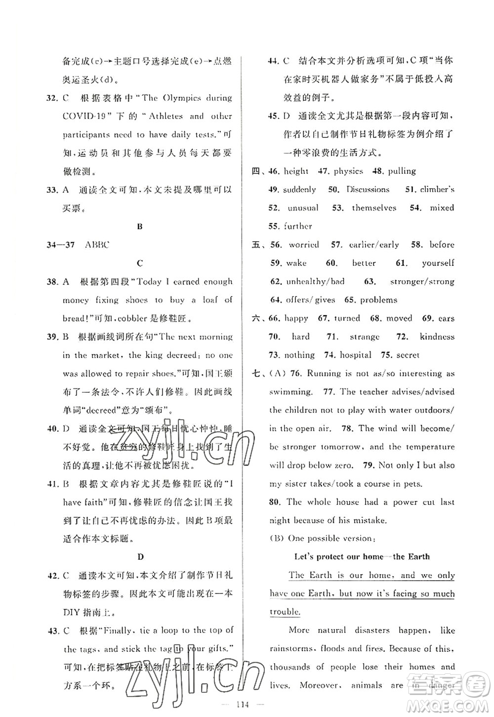 延邊教育出版社2022亮點(diǎn)給力大試卷八年級(jí)英語(yǔ)上冊(cè)YL譯林版答案