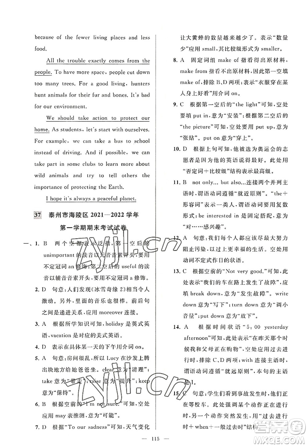 延邊教育出版社2022亮點(diǎn)給力大試卷八年級(jí)英語(yǔ)上冊(cè)YL譯林版答案