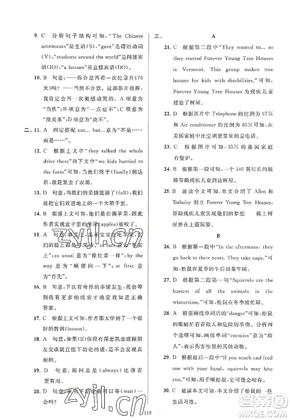 延邊教育出版社2022亮點(diǎn)給力大試卷八年級(jí)英語(yǔ)上冊(cè)YL譯林版答案