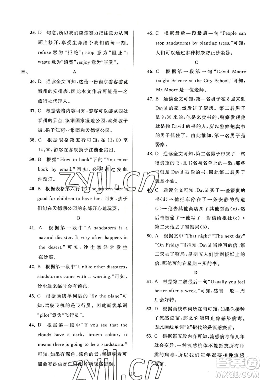 延邊教育出版社2022亮點(diǎn)給力大試卷八年級(jí)英語(yǔ)上冊(cè)YL譯林版答案