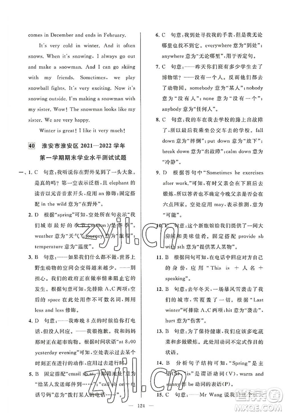 延邊教育出版社2022亮點(diǎn)給力大試卷八年級(jí)英語(yǔ)上冊(cè)YL譯林版答案