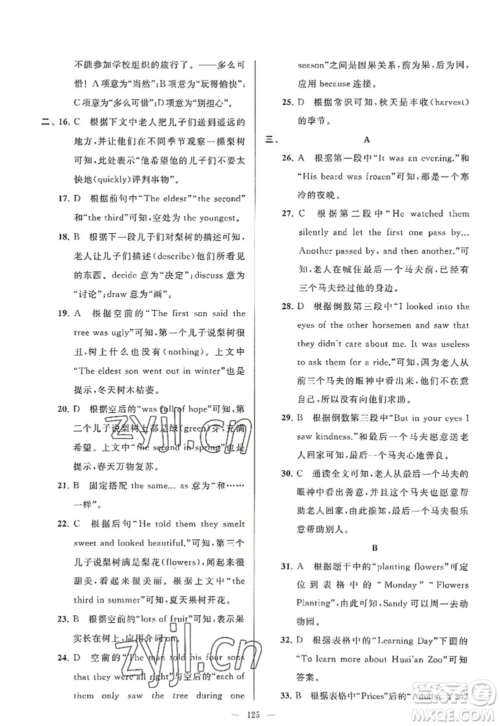 延邊教育出版社2022亮點(diǎn)給力大試卷八年級(jí)英語(yǔ)上冊(cè)YL譯林版答案