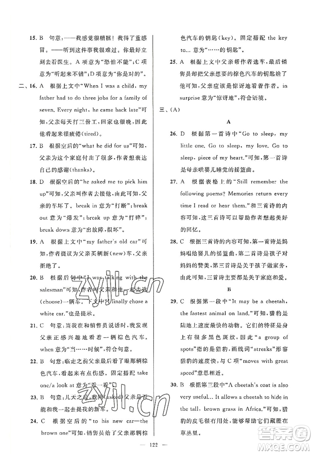 延邊教育出版社2022亮點(diǎn)給力大試卷八年級(jí)英語(yǔ)上冊(cè)YL譯林版答案