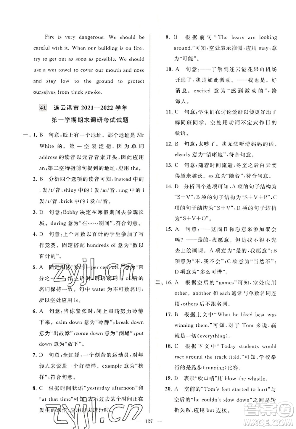 延邊教育出版社2022亮點(diǎn)給力大試卷八年級(jí)英語(yǔ)上冊(cè)YL譯林版答案