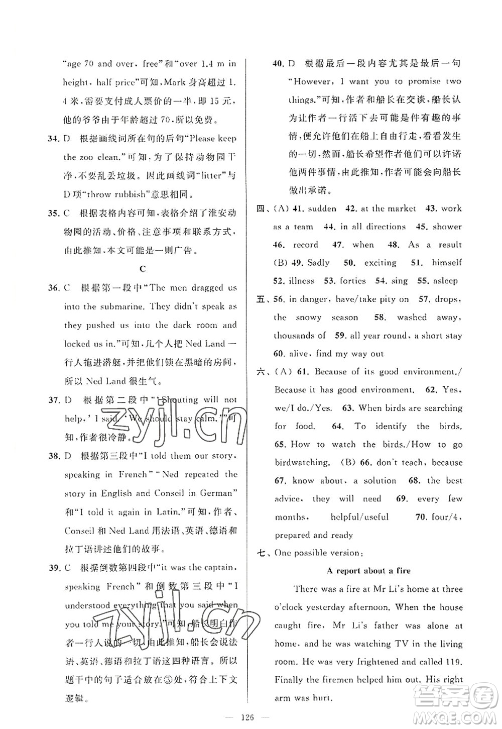 延邊教育出版社2022亮點(diǎn)給力大試卷八年級(jí)英語(yǔ)上冊(cè)YL譯林版答案