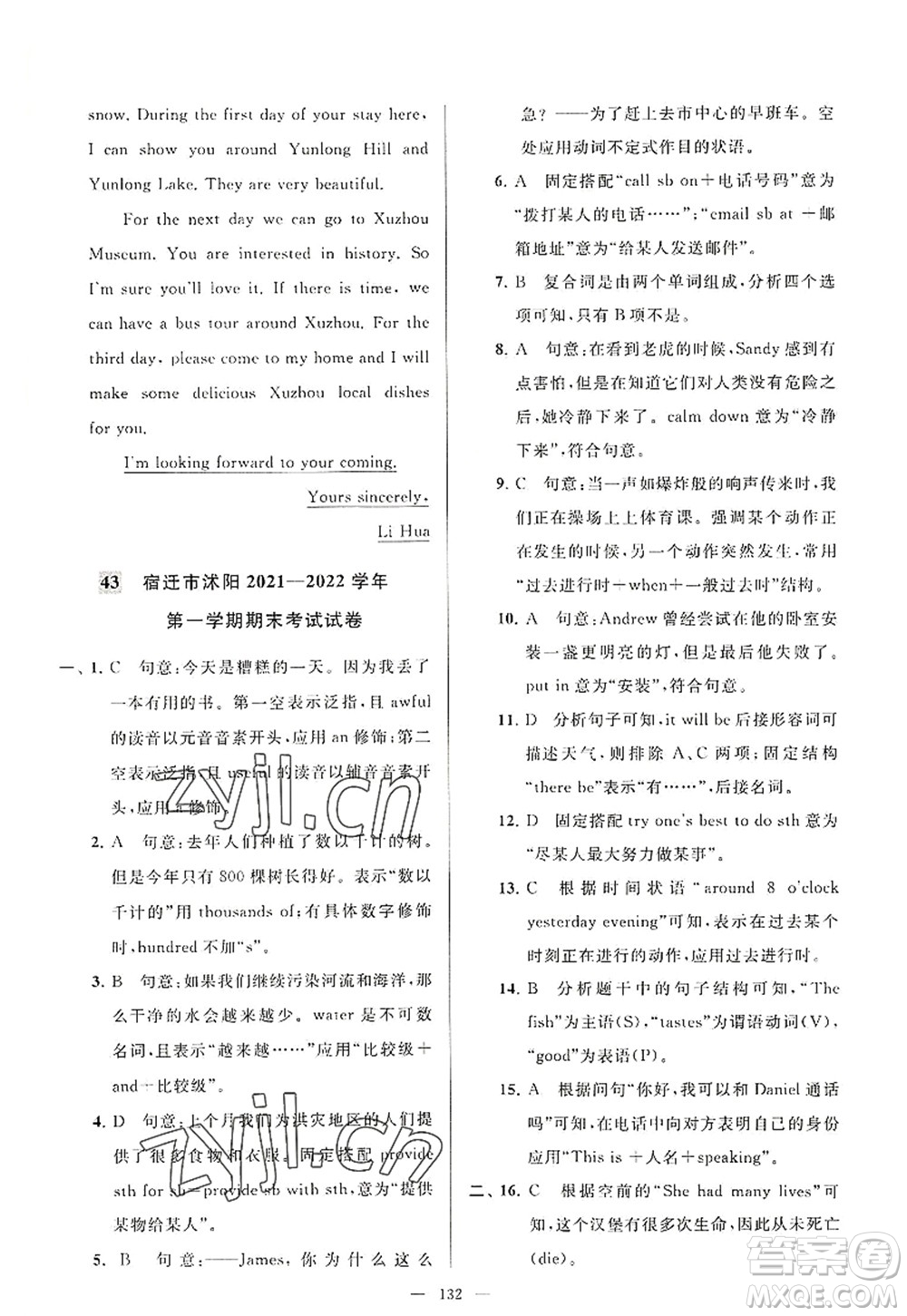 延邊教育出版社2022亮點(diǎn)給力大試卷八年級(jí)英語(yǔ)上冊(cè)YL譯林版答案