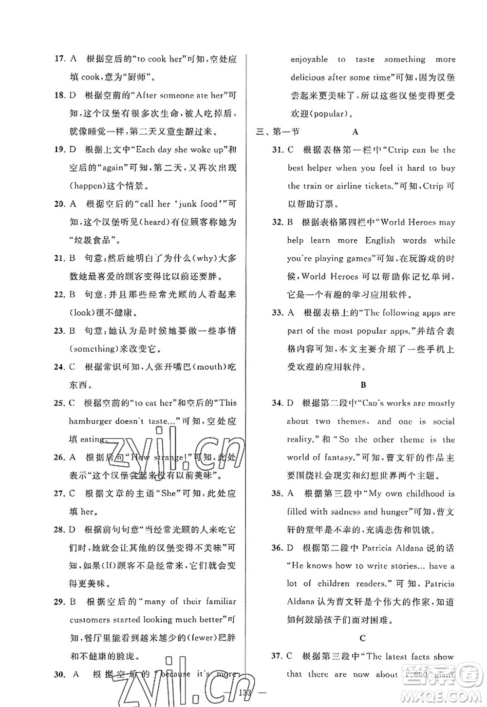 延邊教育出版社2022亮點(diǎn)給力大試卷八年級(jí)英語(yǔ)上冊(cè)YL譯林版答案