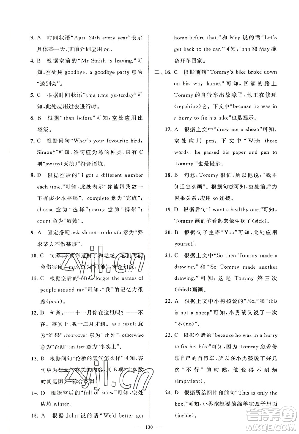 延邊教育出版社2022亮點(diǎn)給力大試卷八年級(jí)英語(yǔ)上冊(cè)YL譯林版答案