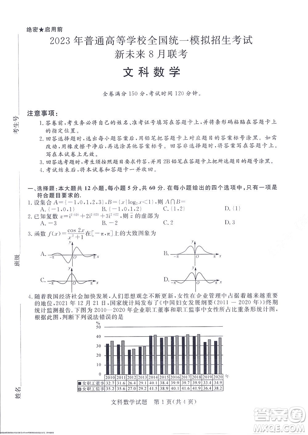 2023屆河南省高三新未來(lái)8月聯(lián)考文科數(shù)學(xué)試題及答案