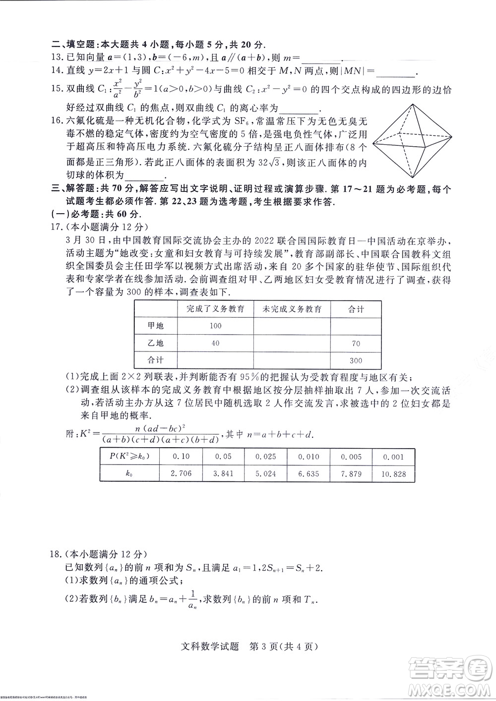 2023屆河南省高三新未來(lái)8月聯(lián)考文科數(shù)學(xué)試題及答案