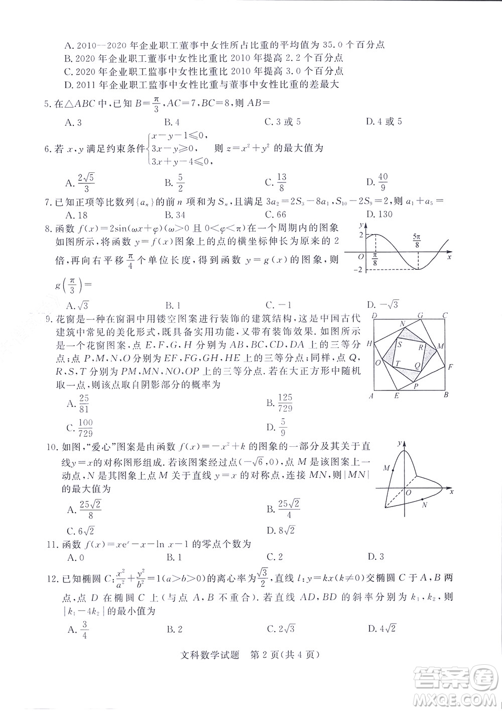 2023屆河南省高三新未來(lái)8月聯(lián)考文科數(shù)學(xué)試題及答案