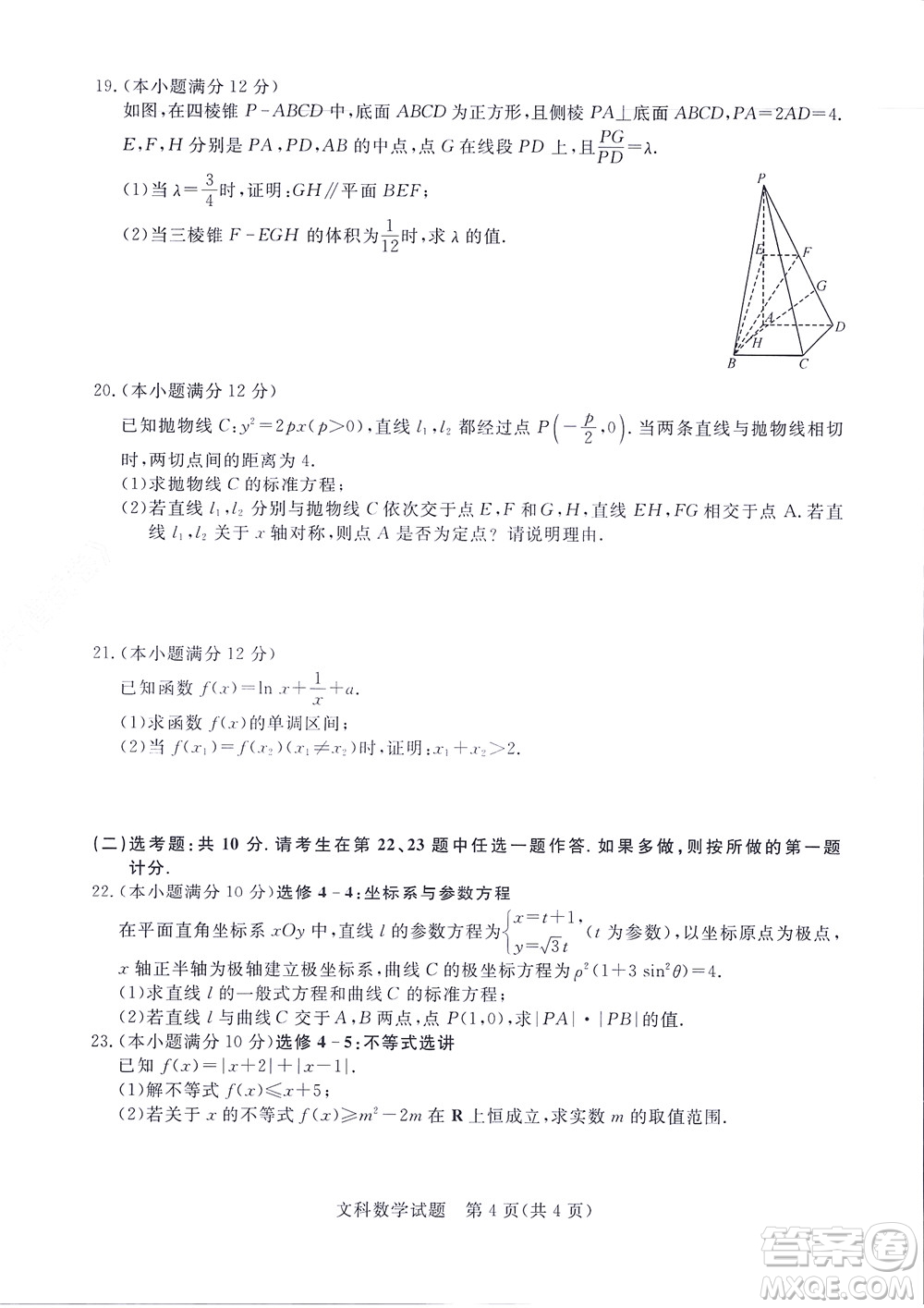 2023屆河南省高三新未來(lái)8月聯(lián)考文科數(shù)學(xué)試題及答案